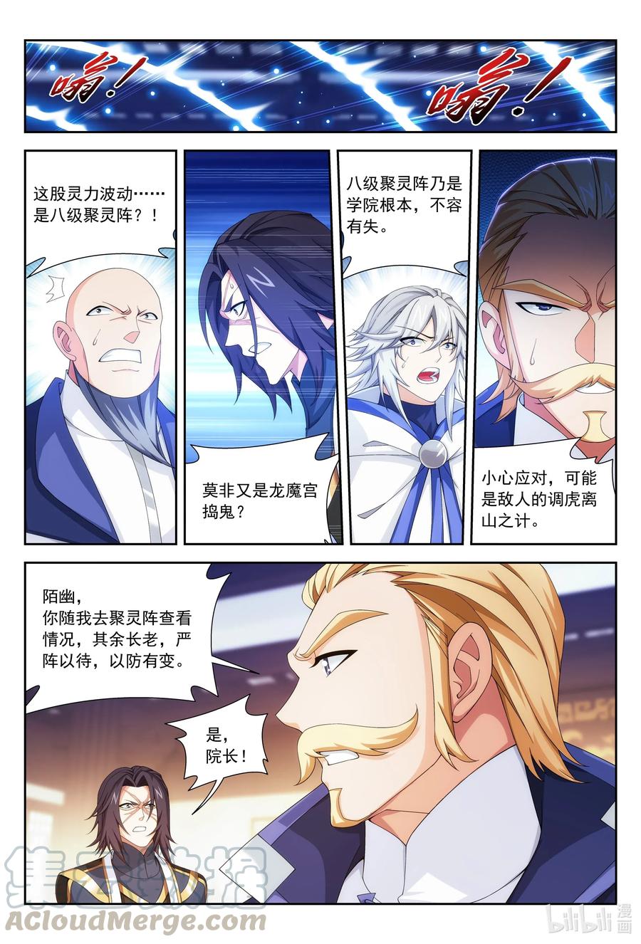 斗破苍穹之大千世界全文阅读漫画,442 暗中援手2图