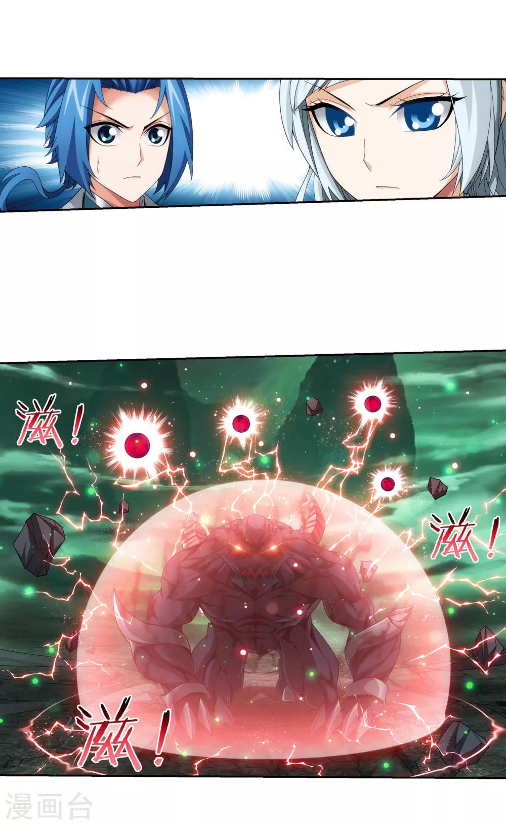 斗破苍穹之大主宰漫画,第340话 暴走的灵将1图