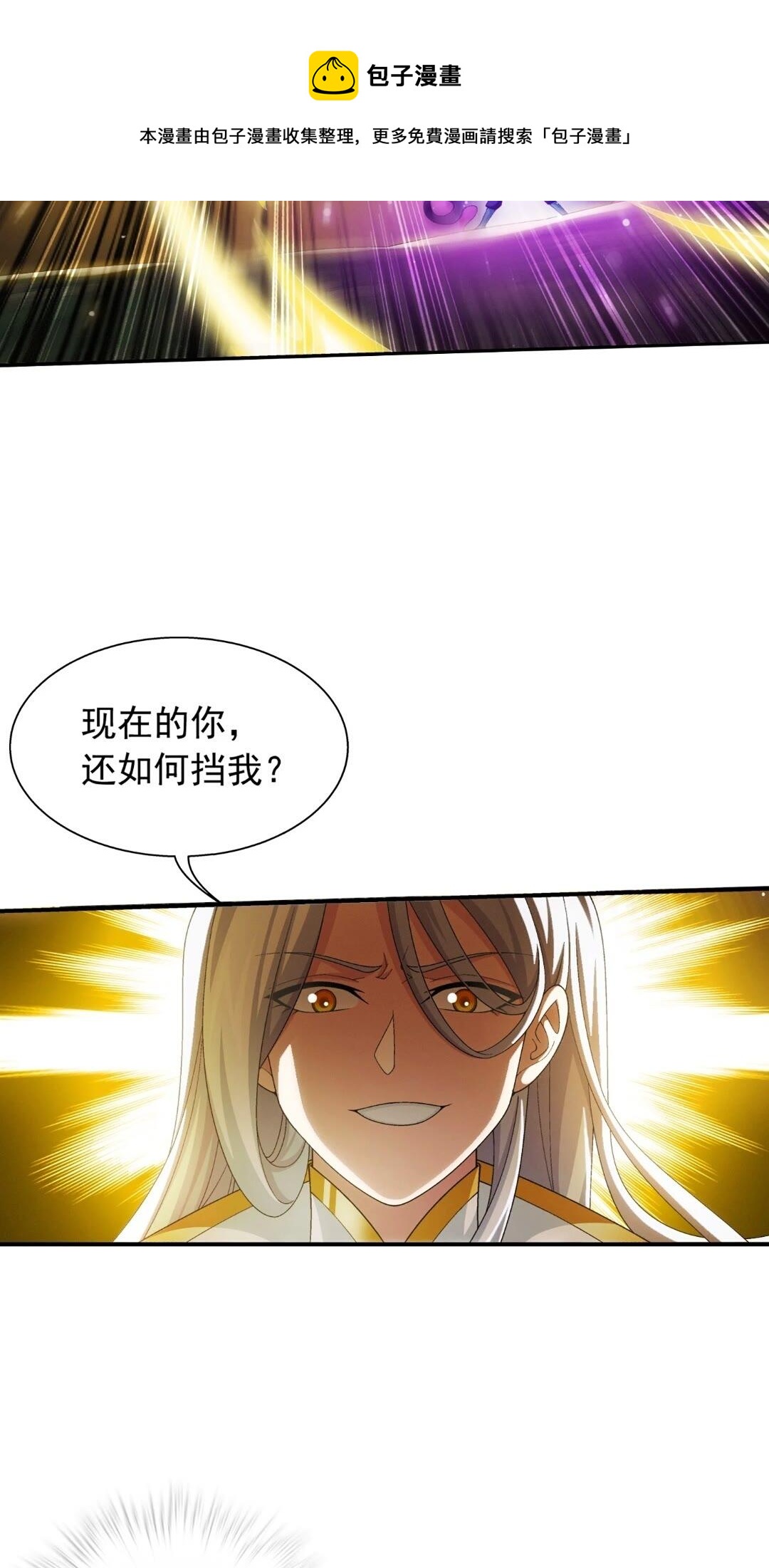 斗破苍穹之大主宰漫画,547 三重神魄难vs七纹雷体1图