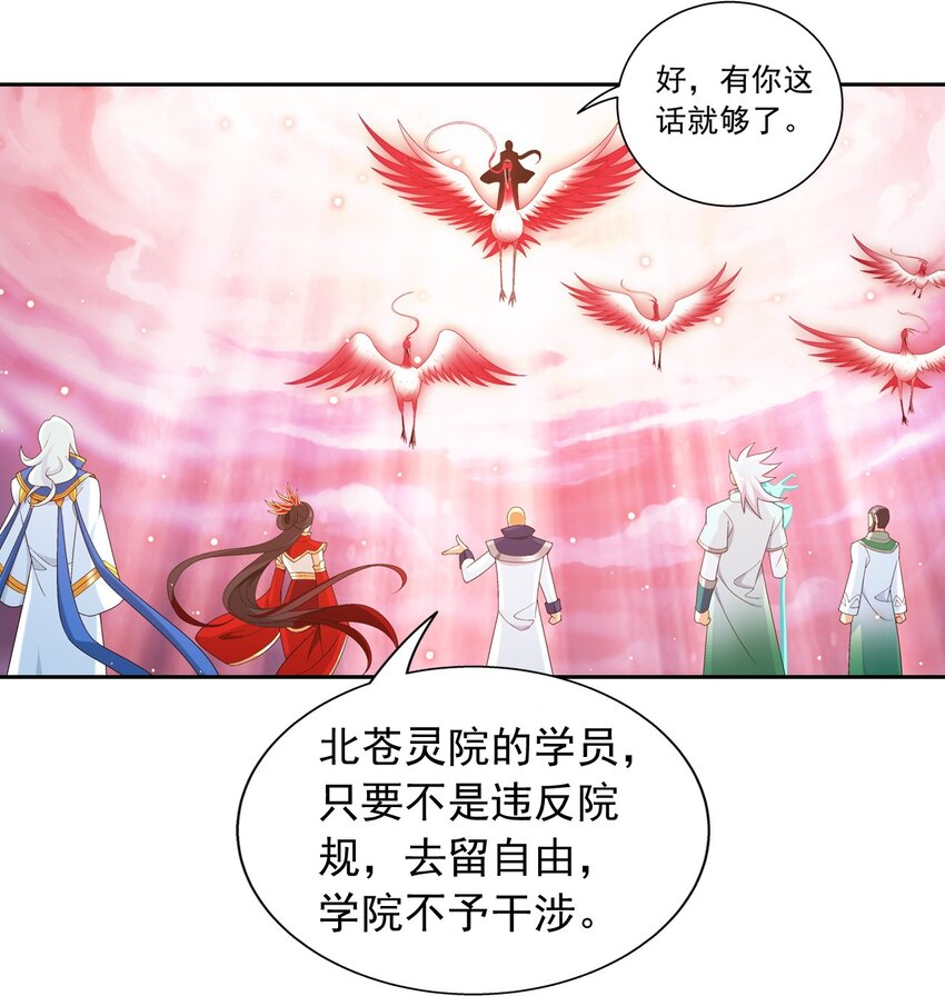 斗破苍穹之大主宰漫画,579 生别死离2图