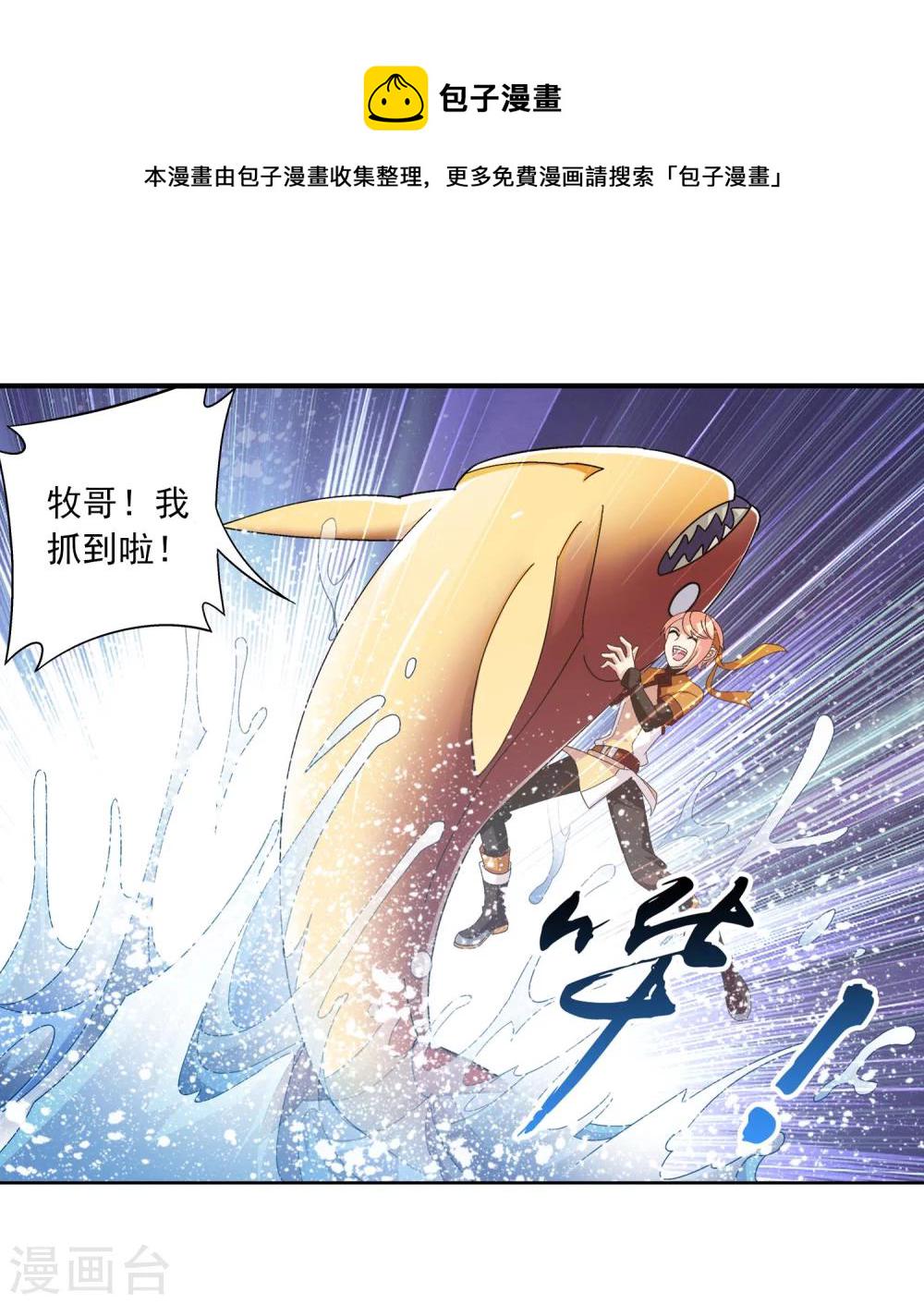 斗破苍穹之大主宰漫画,第145话 蹭饭的萝莉？2图