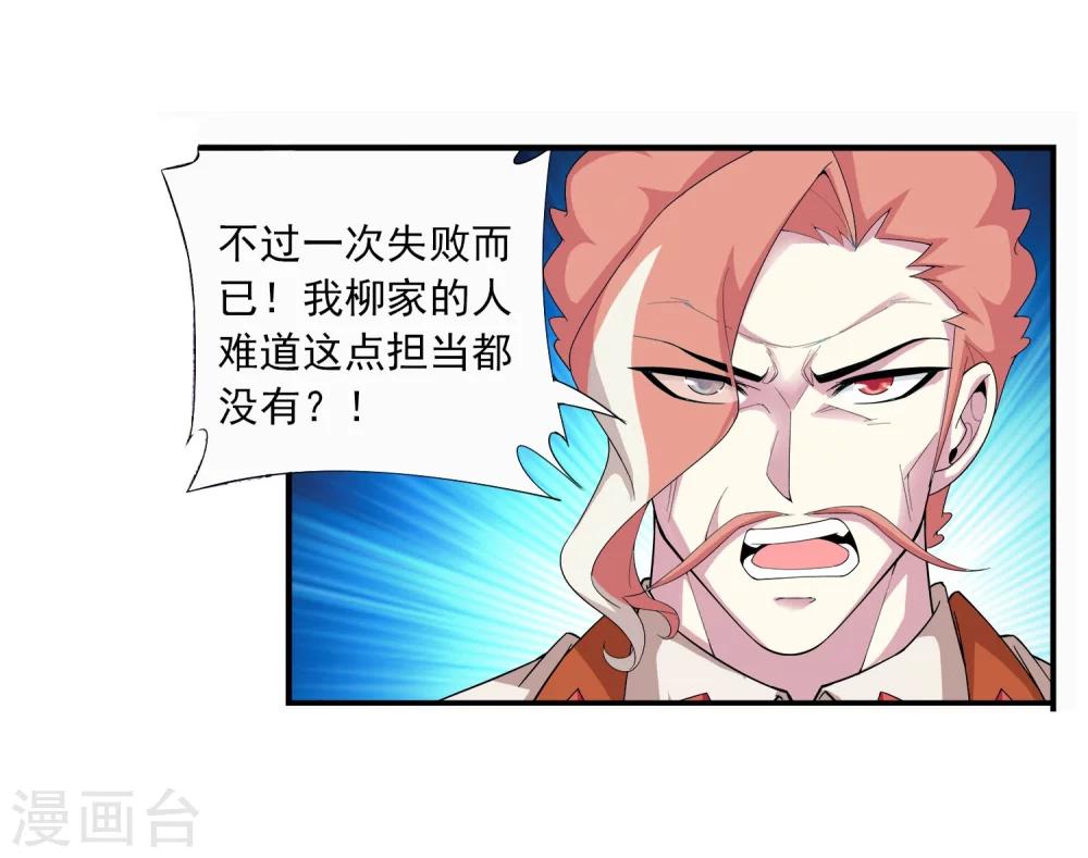 斗破苍穹之大主宰漫画,第114话 胜利後的阴影1图