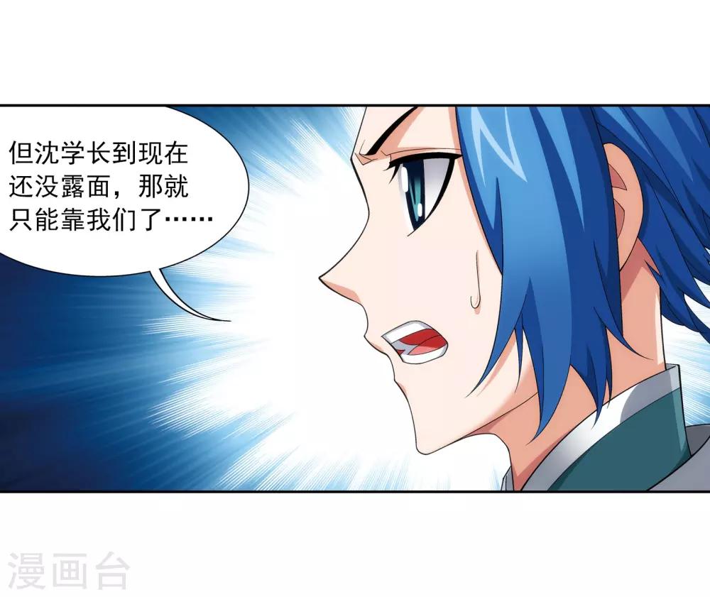 斗破苍穹之大主宰漫画,第337话 新的狩猎规则2图