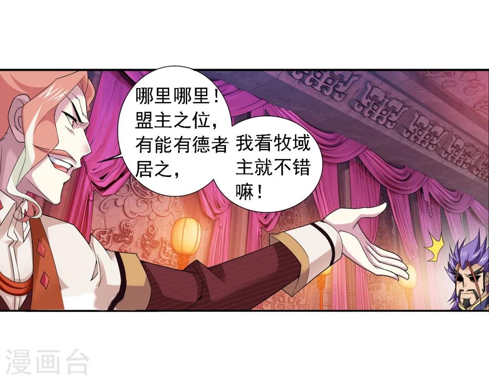 斗破苍穹之大主宰漫画,第128话 三天之境之敌1图