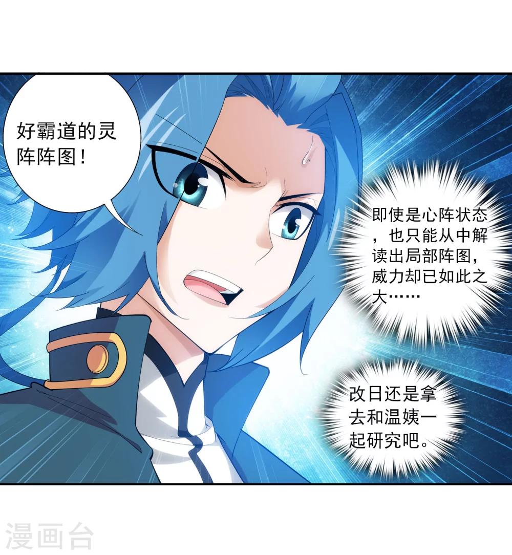 斗破苍穹之大主宰漫画,第125话 强行突破2图