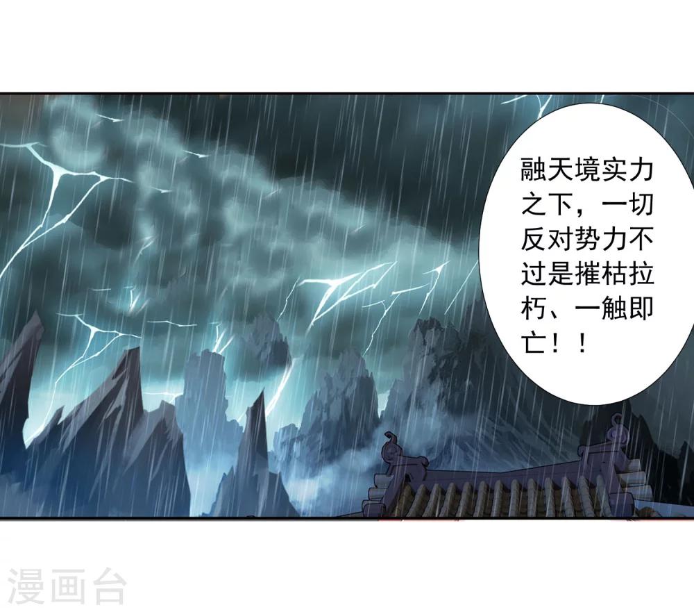 斗破苍穹之大主宰漫画,第126话 晋级灵轮境後期1图