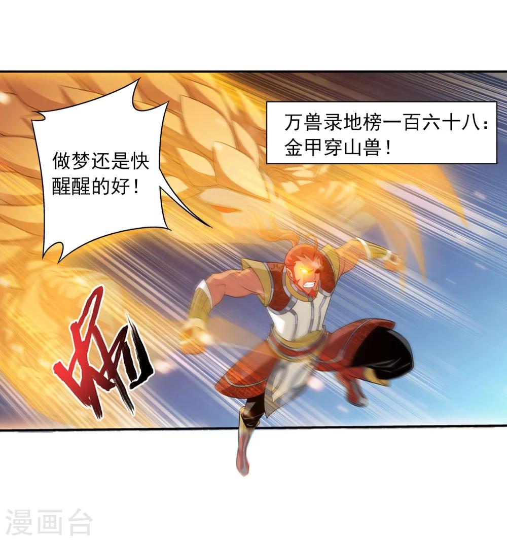 斗破苍穹之大主宰漫画,第120话 灵阵破敌1图