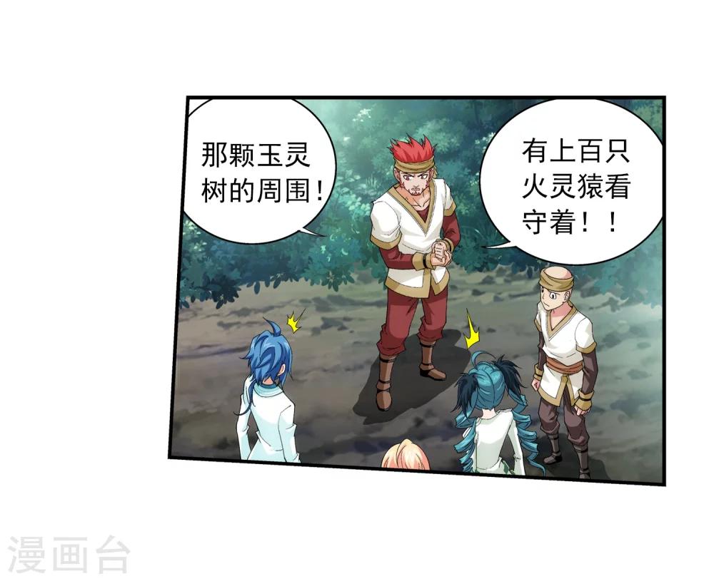 斗破苍穹之大主宰漫画,第36话 玉灵树2图