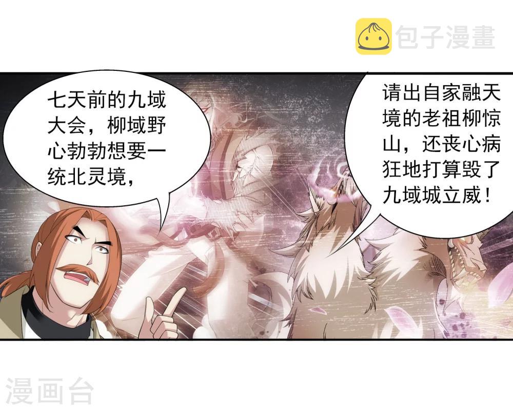 斗破苍穹之大主宰漫画,第139话 激战落幕2图