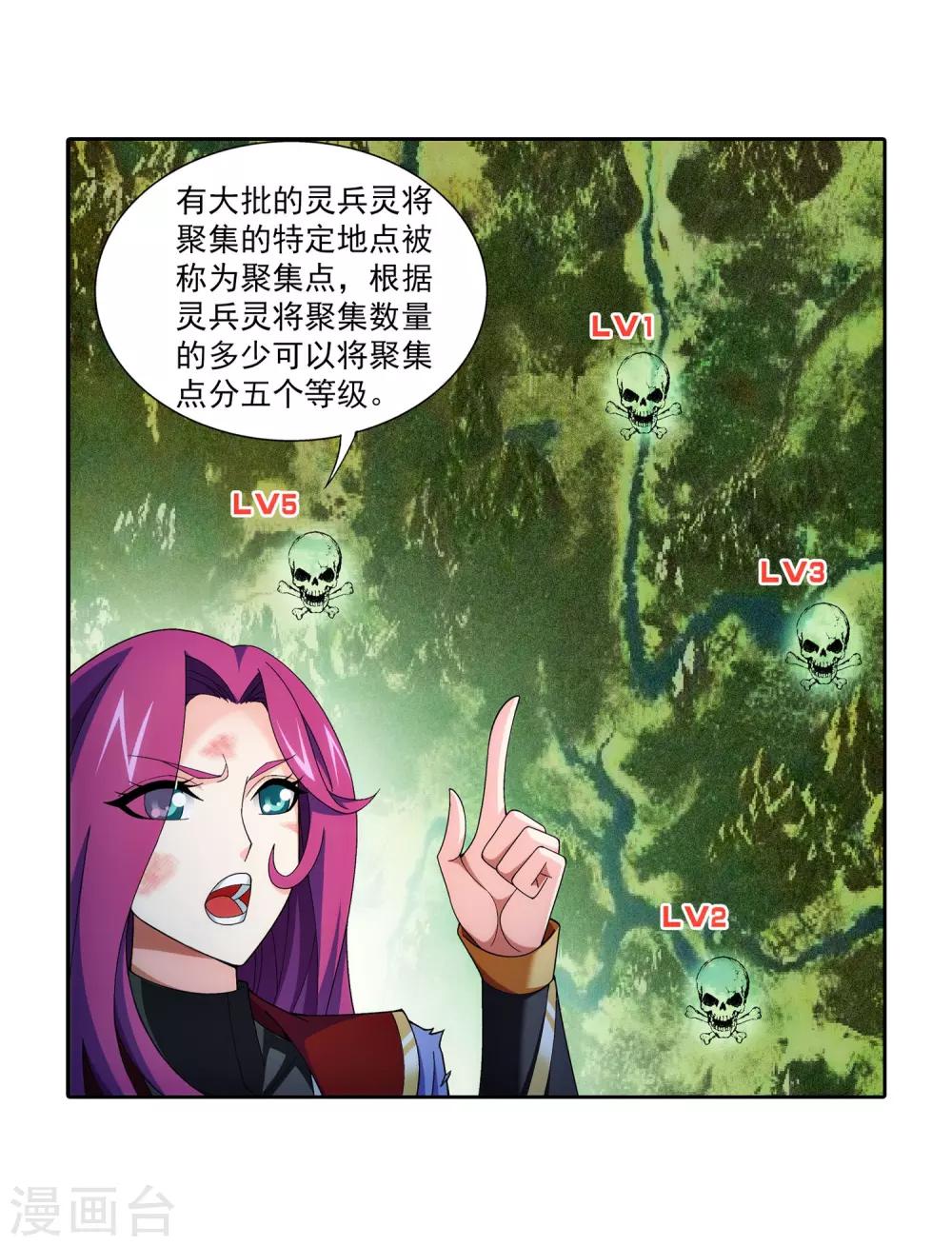 斗破苍穹之大主宰漫画,第339话 好笑的实力1图