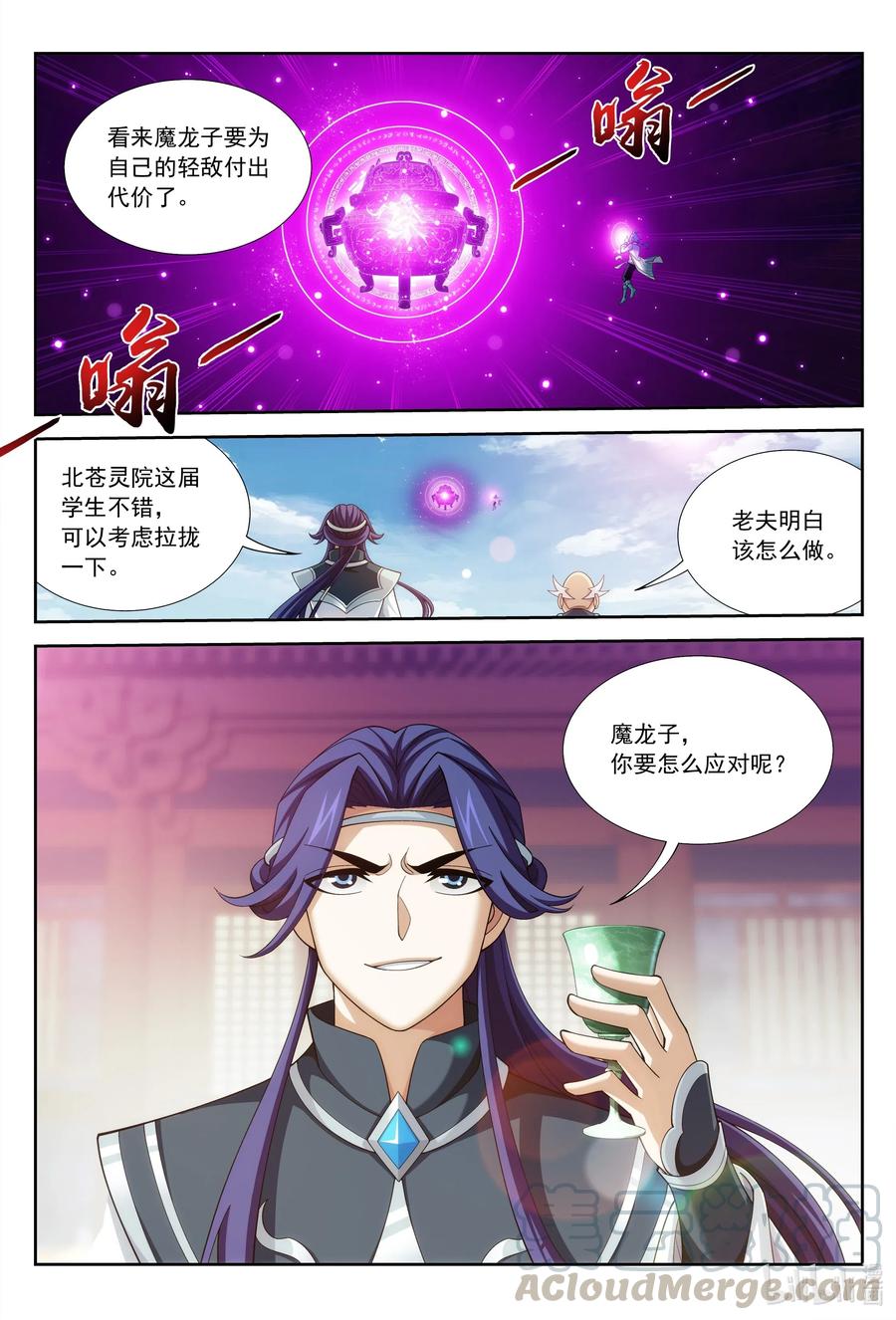 斗破苍穹巅峰对决漫画,424 化龙神诀1图