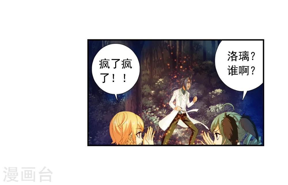 斗破苍穹之大主宰漫画,第35话 刺客袭来1图