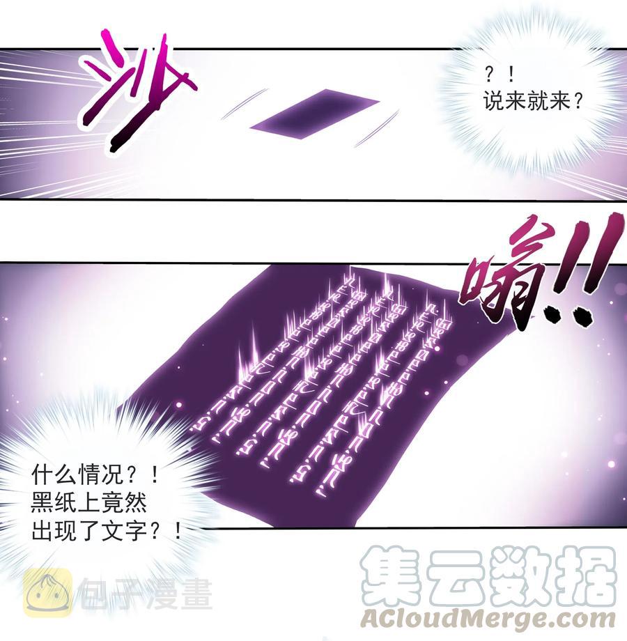 斗破苍穹之大主宰漫画,457 封印骸骨？1图