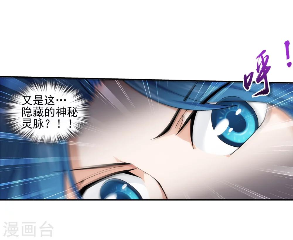 斗破苍穹之大主宰漫画,第49话 找到隐藏灵脉1图