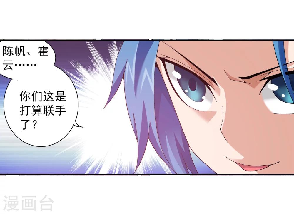 斗破苍穹之大主宰漫画,第98话 情分是什麽1图