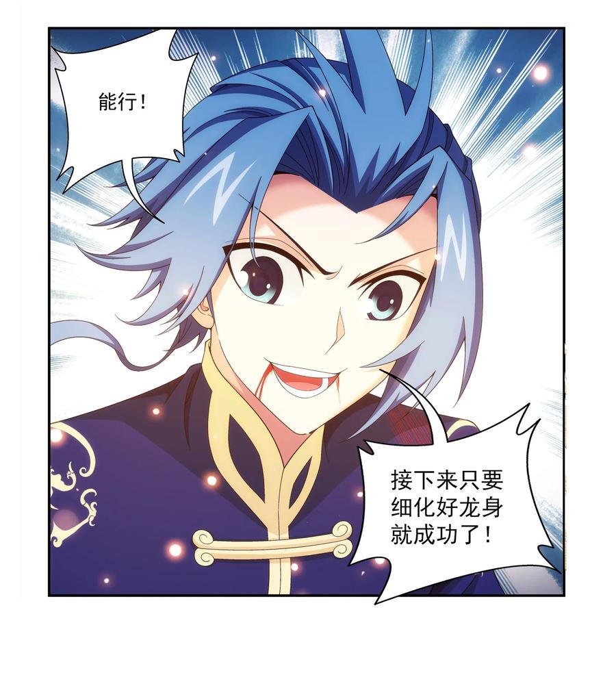 斗破苍穹之大主宰动态漫免费观看漫画,458 你管这叫龙？2图