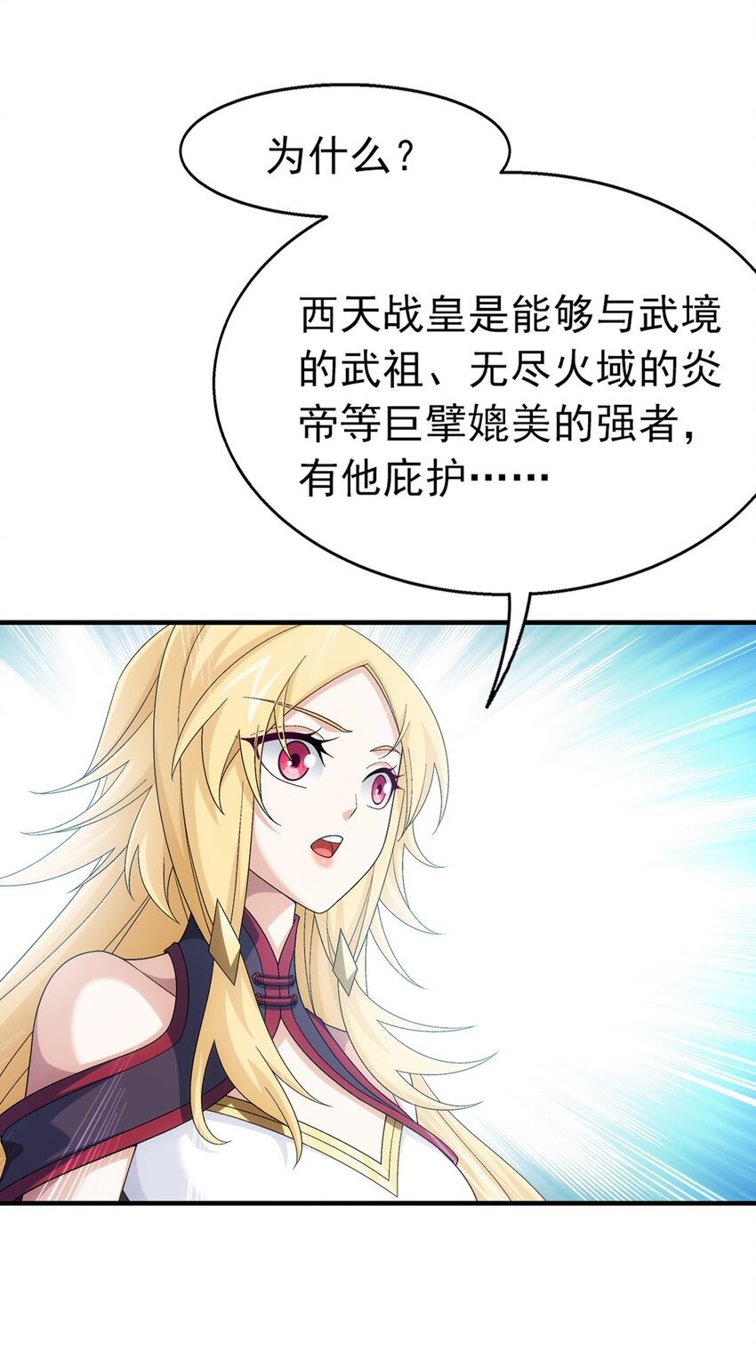 斗破苍穹之大主宰漫画,516 温清璇，回来！2图