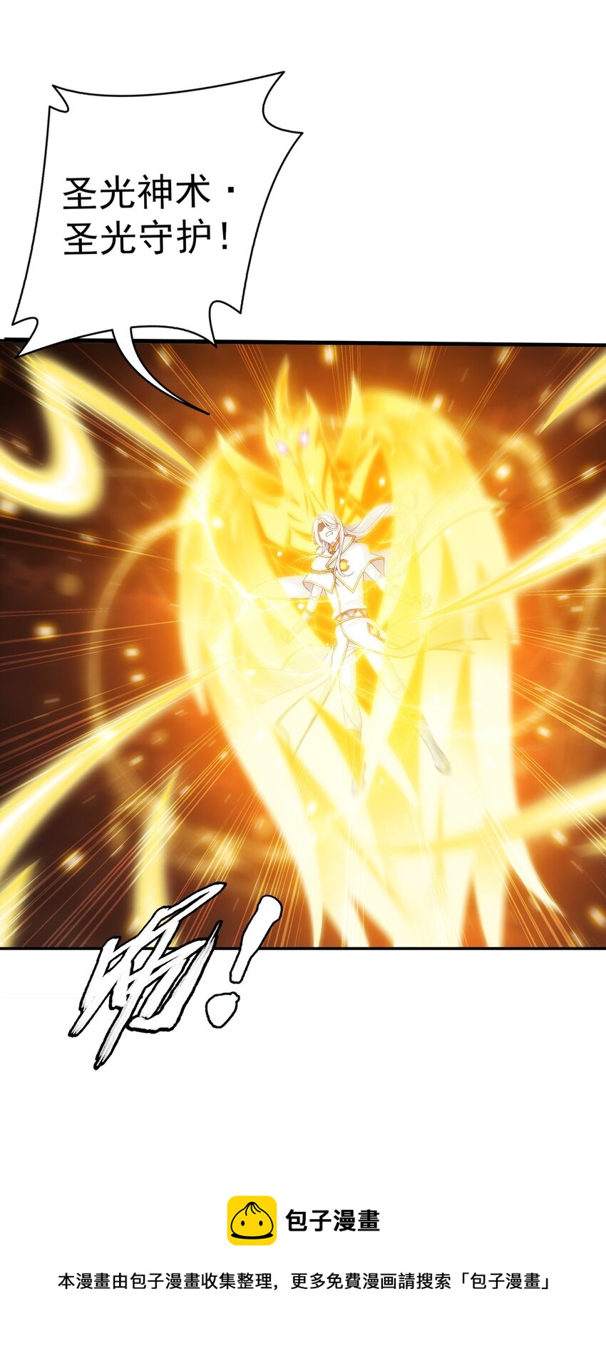 斗破苍穹之大主宰漫画,550 该我反击了！1图