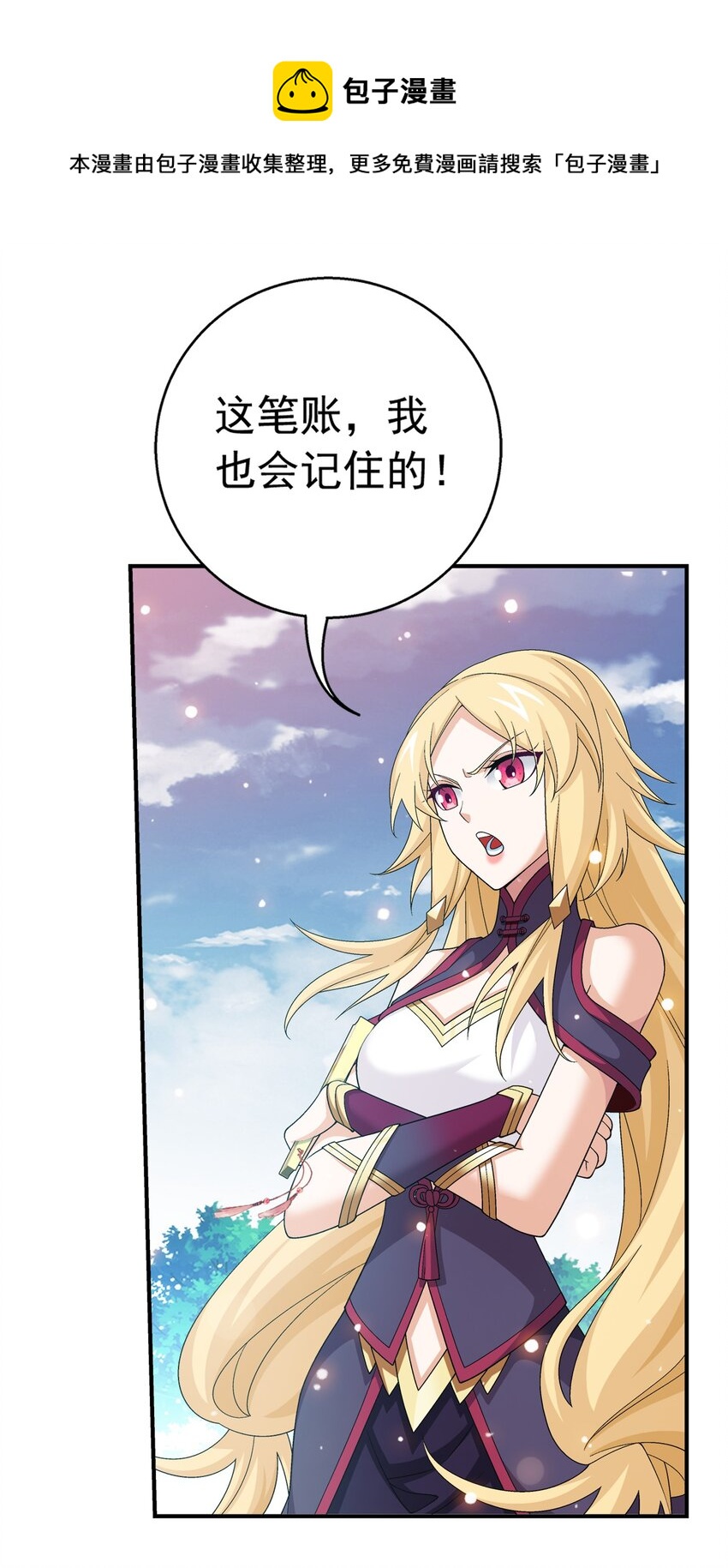 斗破苍穹之大主宰漫画,519 至尊灵液1图