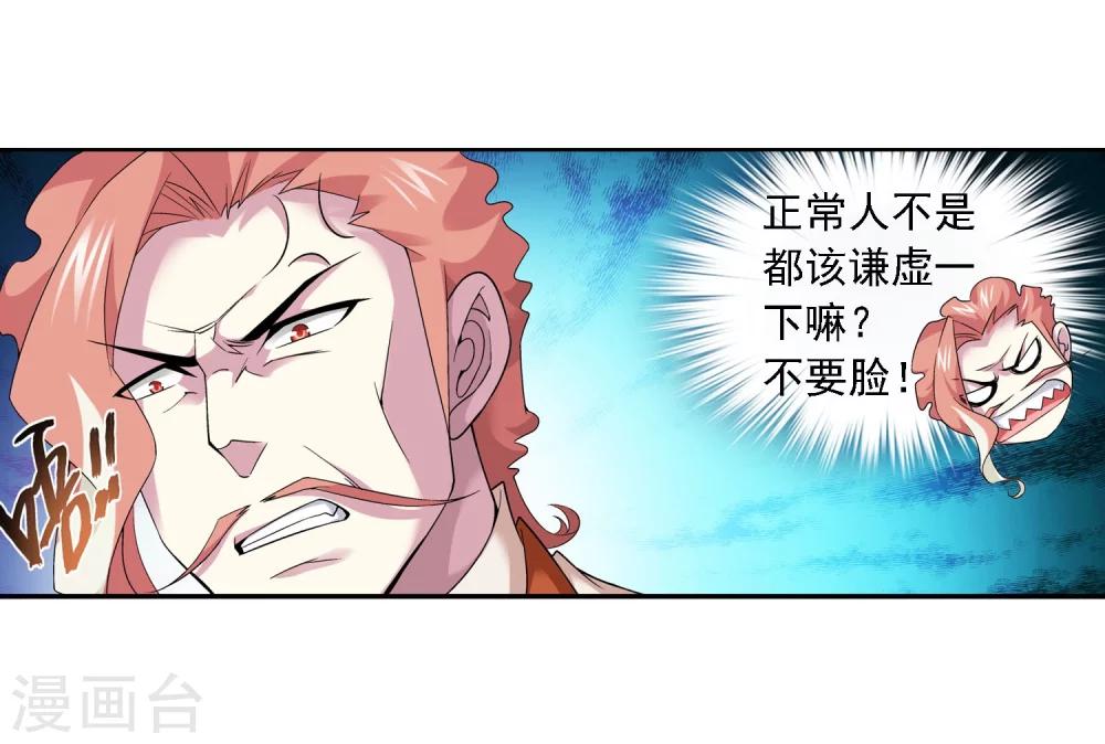 斗破苍穹之大主宰漫画,第128话 三天之境之敌2图