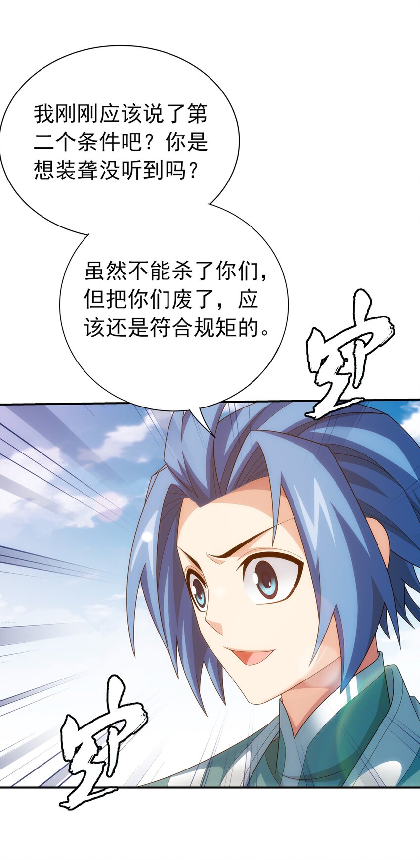 斗破苍穹之大主宰漫画,519 至尊灵液1图