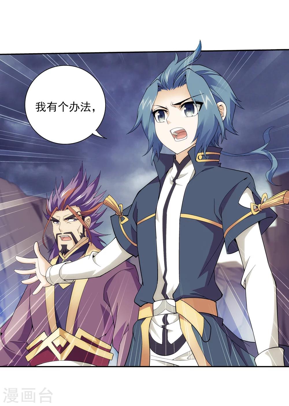 斗破苍穹之大主宰漫画,第75话 三灵兽埋伏2图