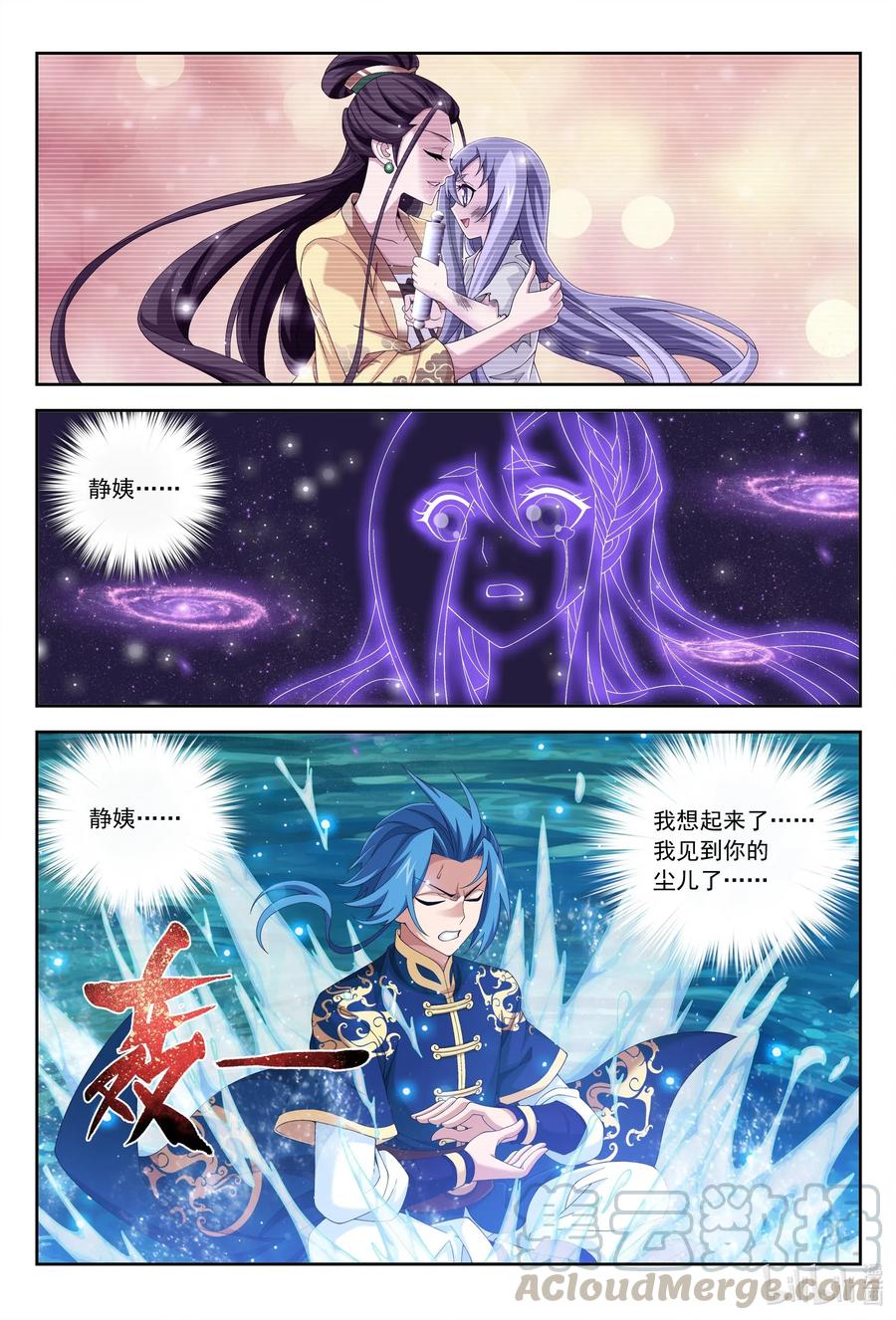 斗破苍穹之大主宰动态漫免费观看漫画,438 灵溪的记忆1图