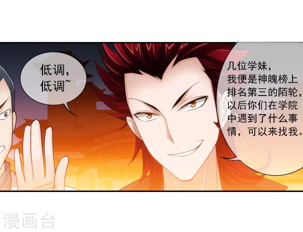 斗破苍穹之大主宰漫画,第190话 神魄榜换人2图