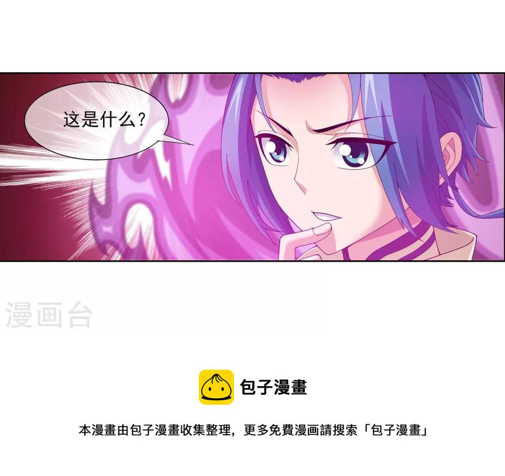 斗破苍穹之大主宰漫画,第279话 就是吐出来的怎样！2图