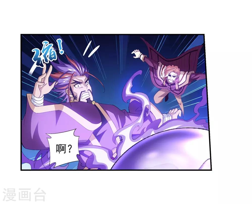 斗破苍穹之大主宰漫画,第80话 诱饵2图