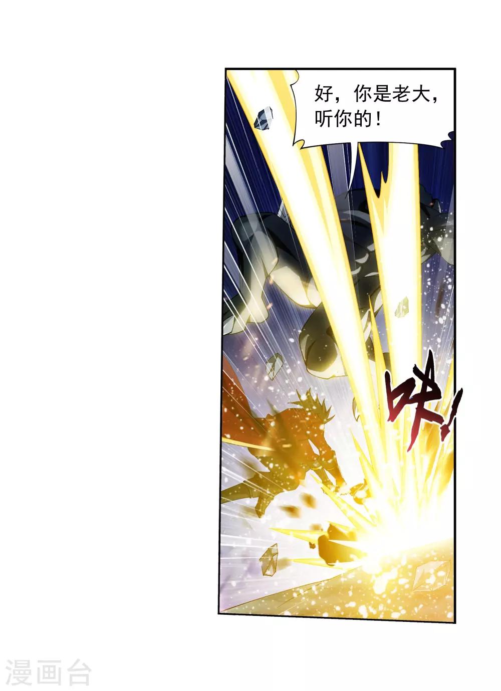 斗破苍穹之大主宰动态漫免费观看漫画,第348话 这就是灵王？！2图