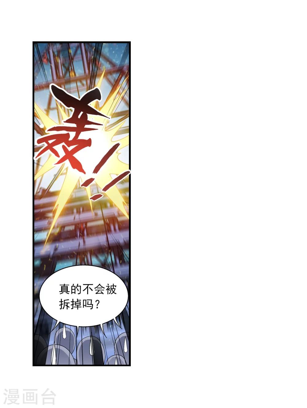 斗破苍穹之大主宰漫画,第109话 随心闪避1图