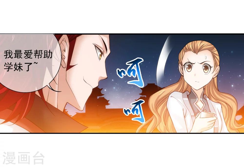 斗破苍穹之大主宰漫画,第190话 神魄榜换人1图