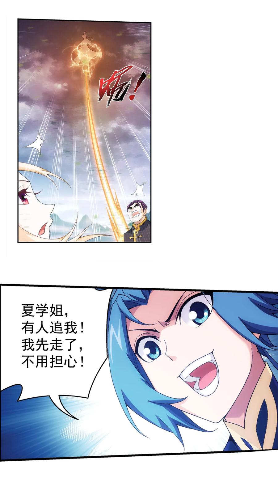 斗破苍穹之大主宰漫画,457 封印骸骨？2图