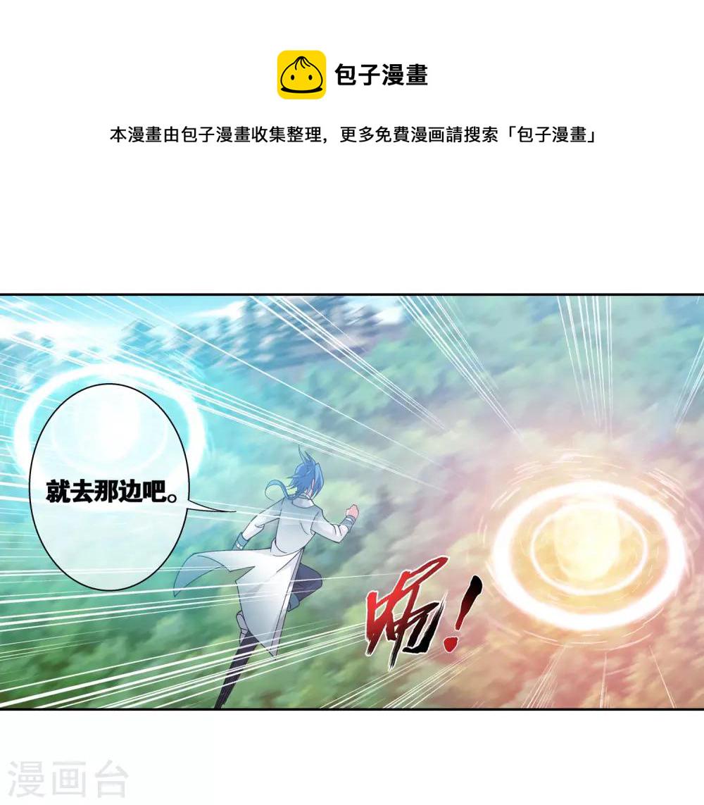 斗破苍穹之大主宰漫画,第224话 催动九幽火融合1图