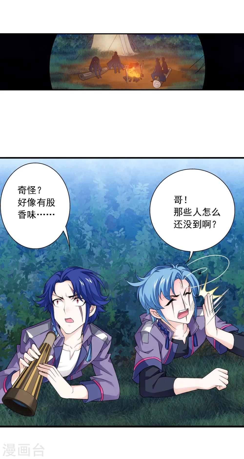 斗破苍穹之大主宰漫画,第155话 升级神魄境1图