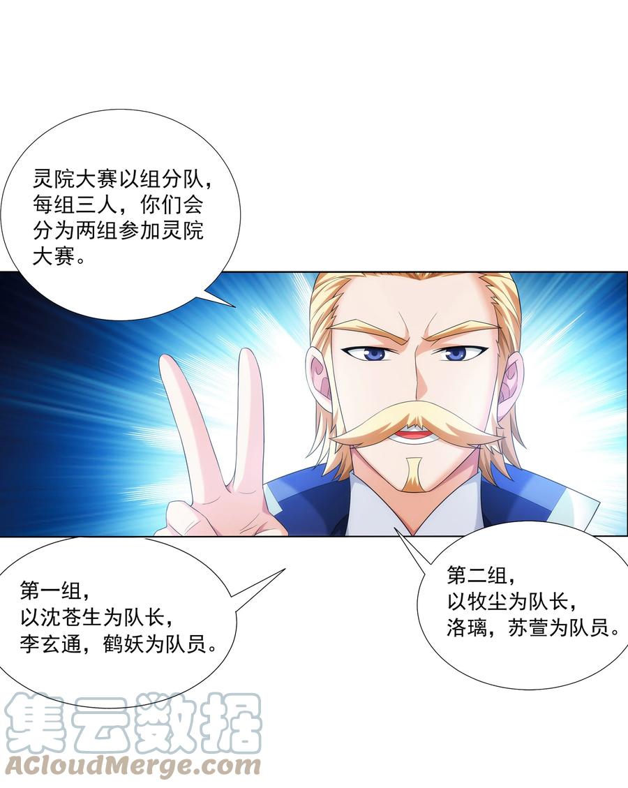 斗破苍穹之大主宰漫画,484 大赛动员！1图