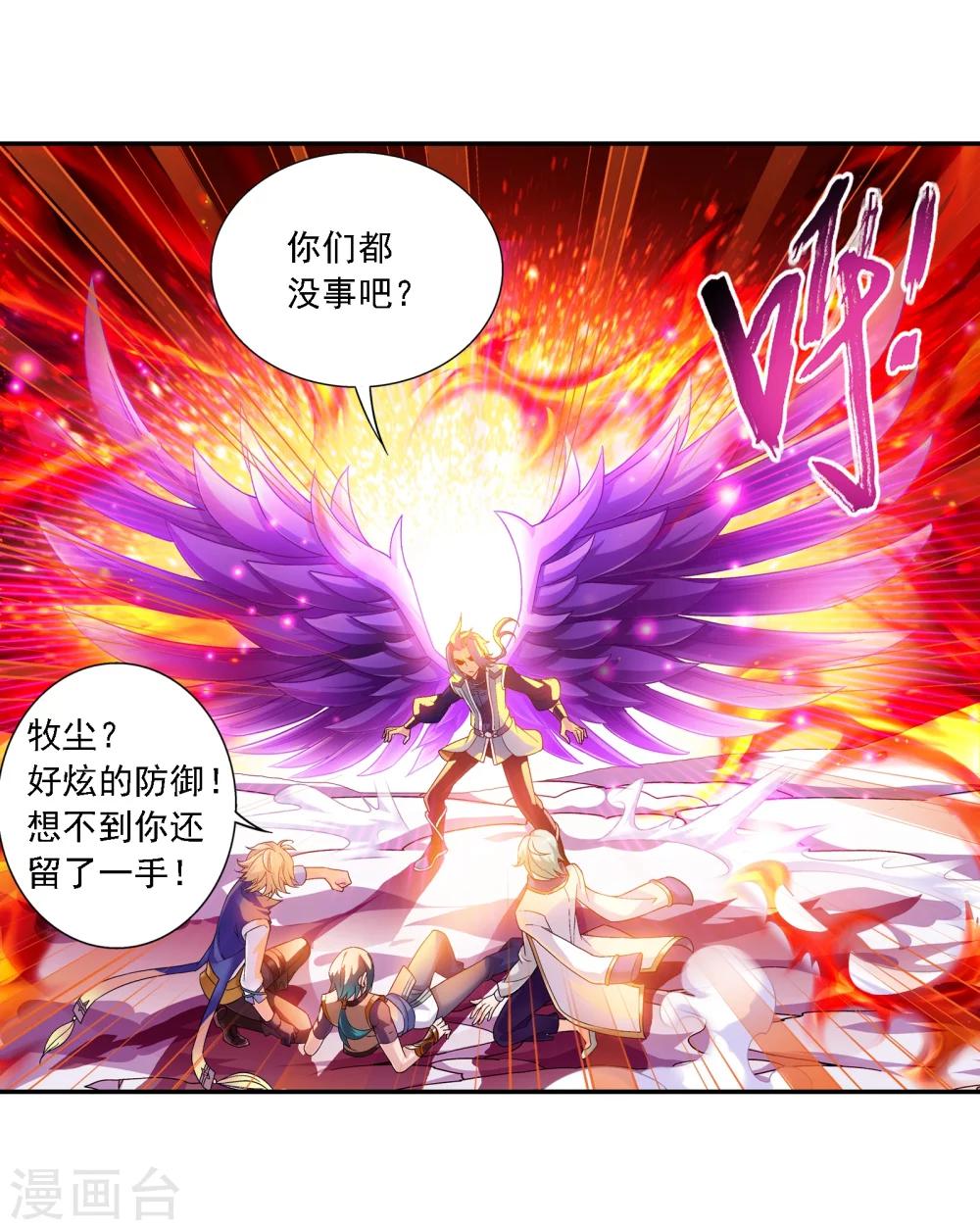 斗破苍穹之大主宰漫画,第168话 埋藏的变故1图