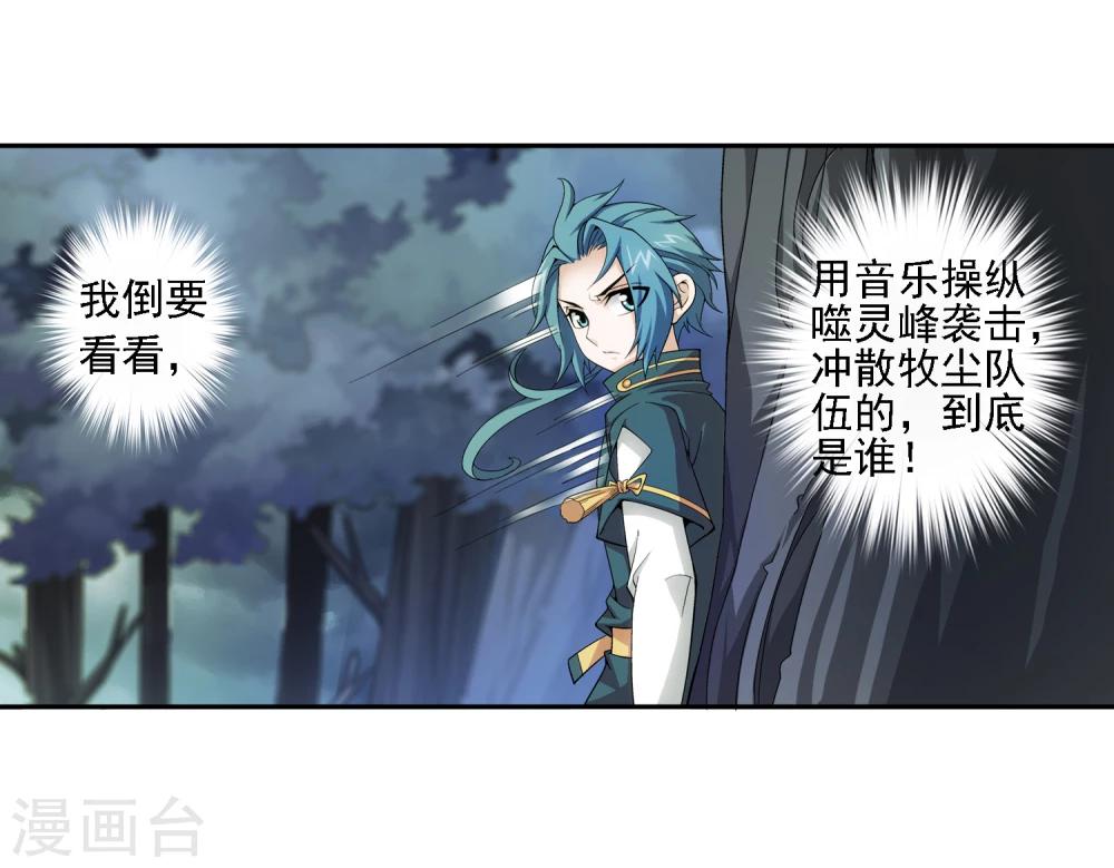 斗破苍穹之大主宰漫画,第70话 巧斗噬灵蜂2图