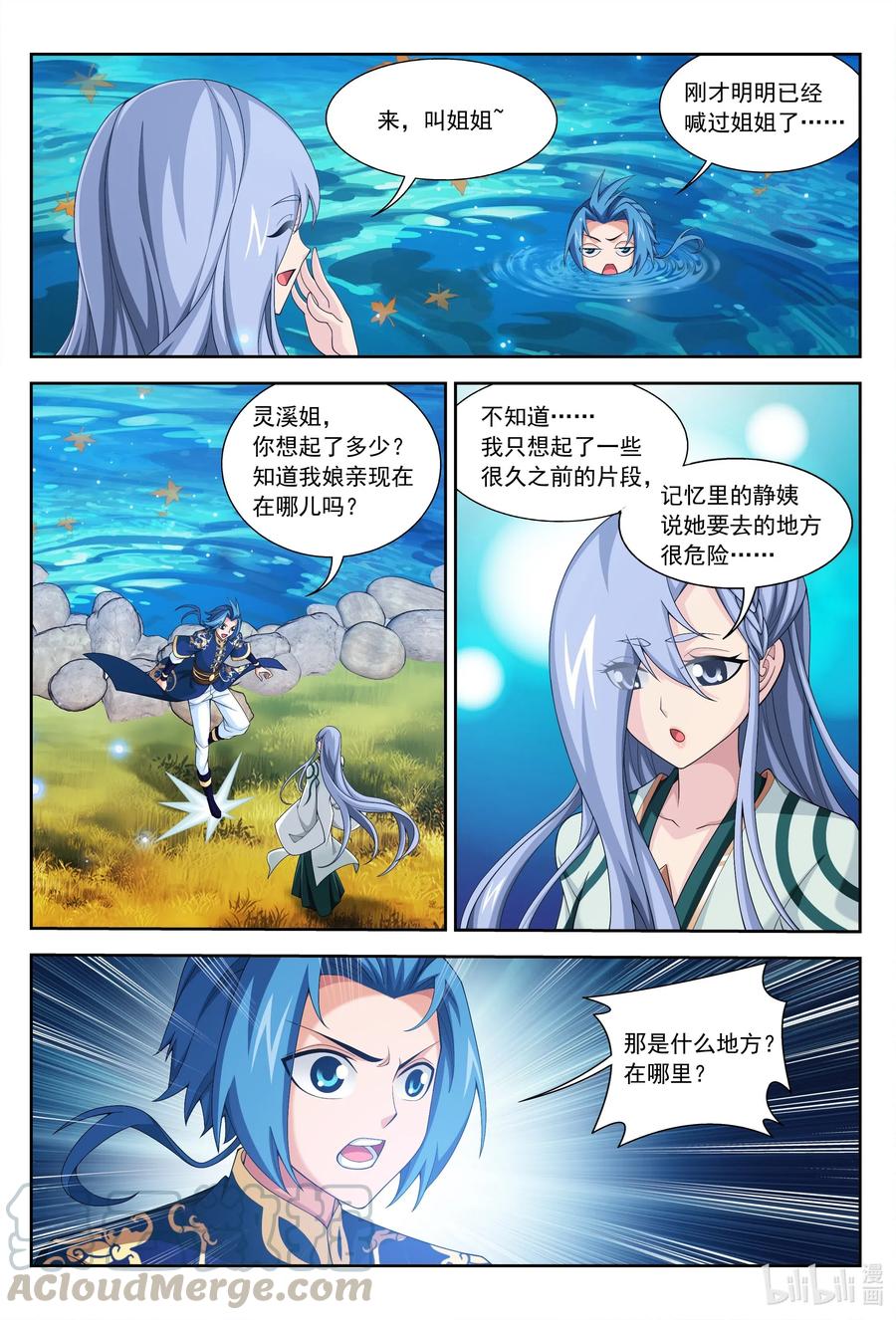 斗破苍穹之大主宰漫画,439 静姨的实力1图