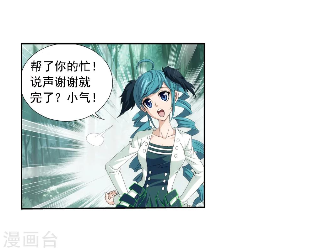 斗破苍穹之大主宰漫画,第36话 玉灵树1图