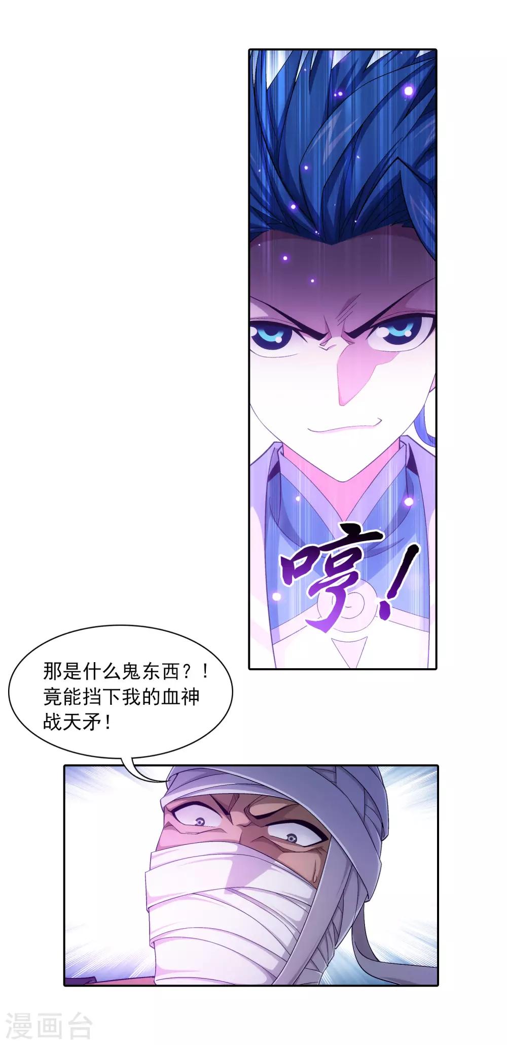 斗破苍穹之大主宰漫画,第409话 该我出马了2图