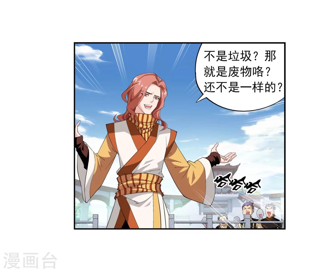 斗破苍穹之大主宰漫画,第11话 逆袭2图