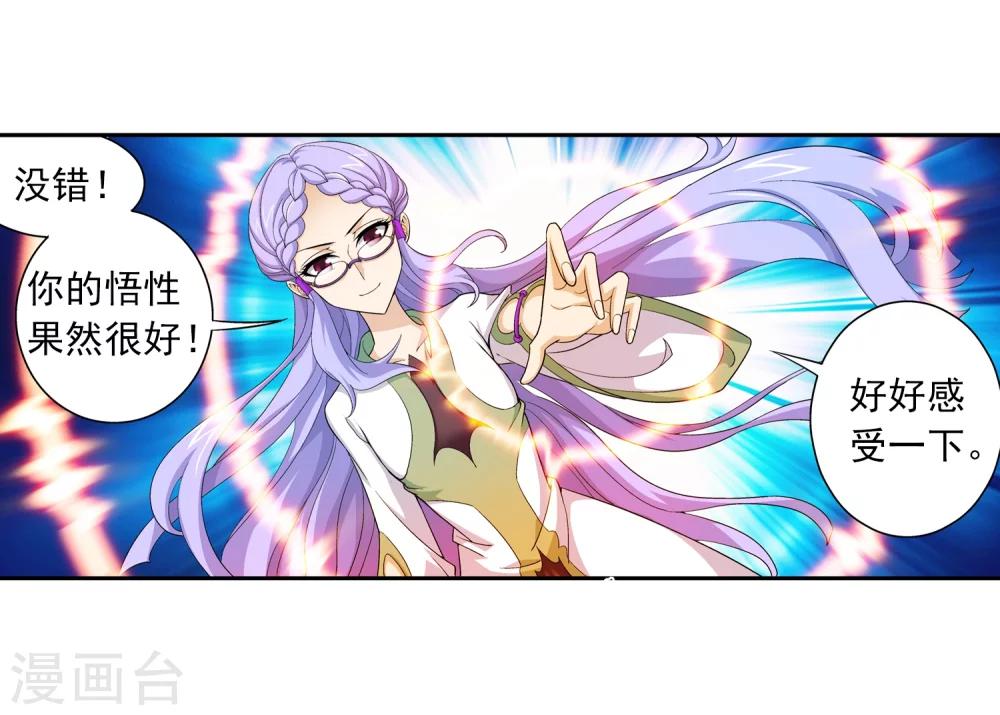 斗破苍穹之大主宰漫画,第65话 学习灵阵1图