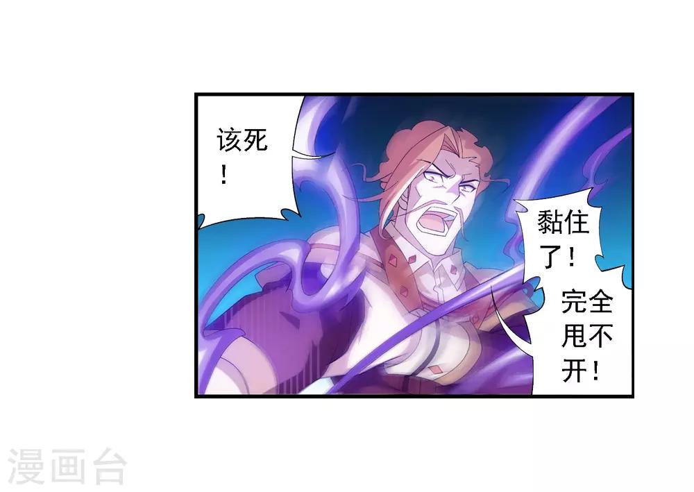 斗破苍穹之大主宰漫画,第80话 诱饵1图