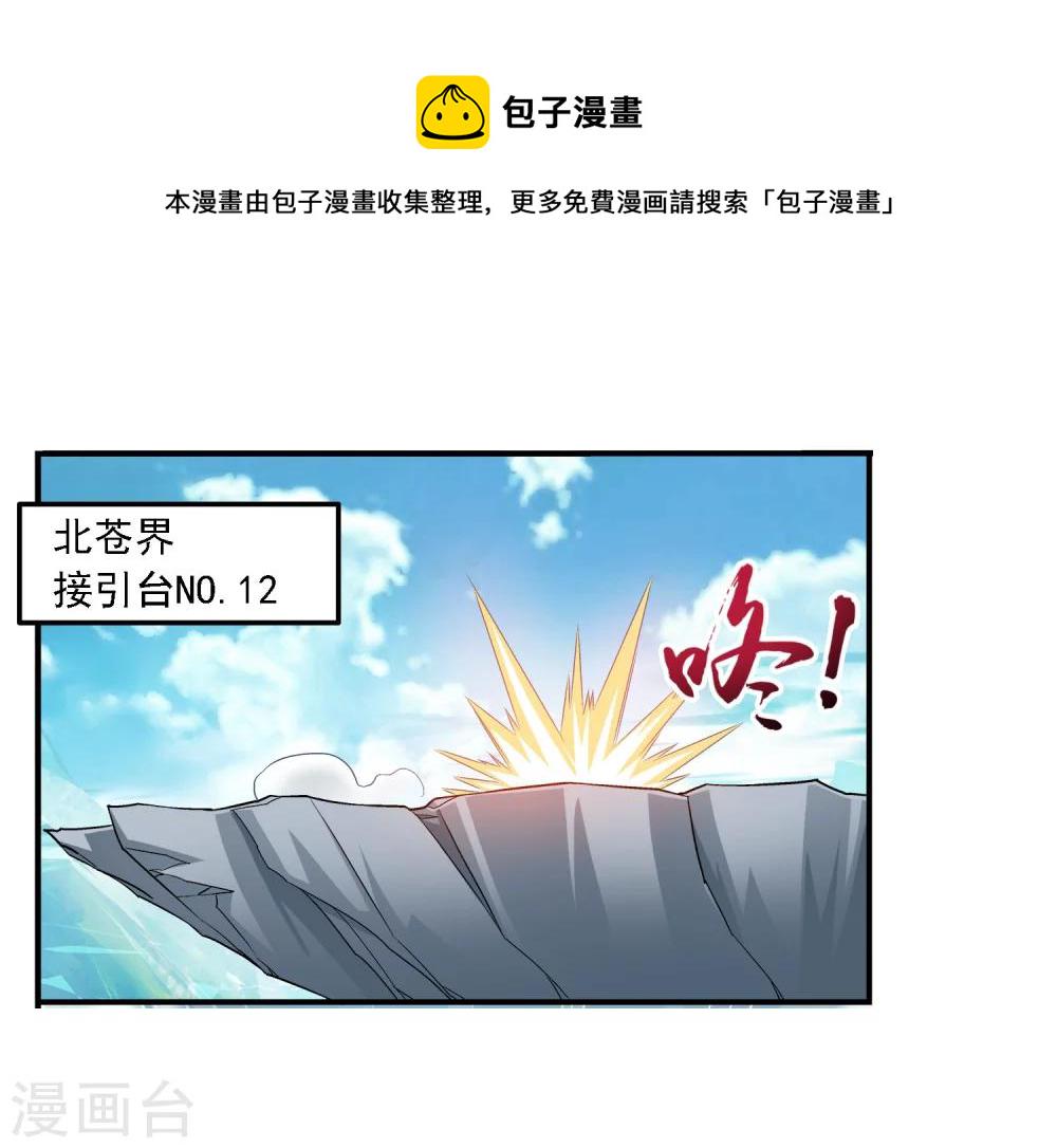 斗破苍穹之大主宰漫画,第143话 北苍界的试炼1图