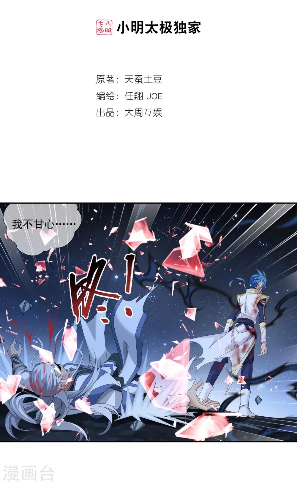 斗破苍穹之大主宰漫画,第308话 魔龙子2图