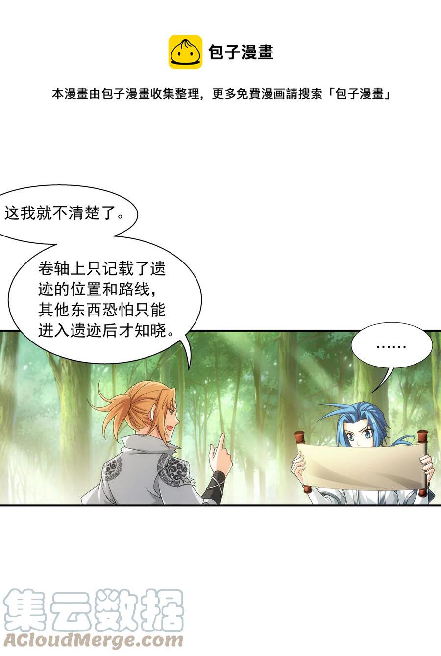 斗破苍穹传奇漫画,487 “友善”合作1图
