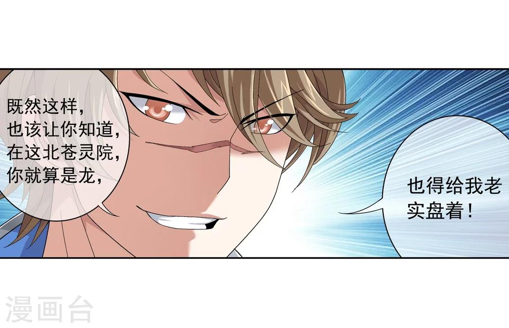 斗破苍穹之大主宰漫画,第209话 杨弘半路杀出2图