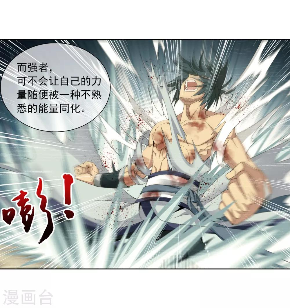 斗破苍穹之大主宰漫画,第250话 洛天神族的余威2图